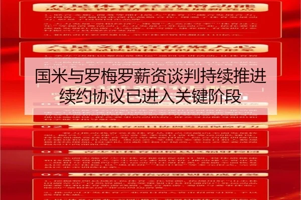 国米与罗梅罗薪资谈判持续推进 续约协议已进入关键阶段