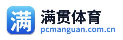 满贯体育
